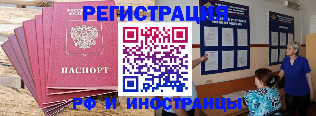 прописка штамп в Цимлянске