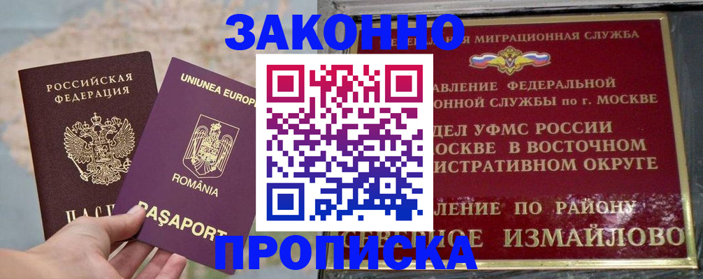 прописка для работы в Цимлянске