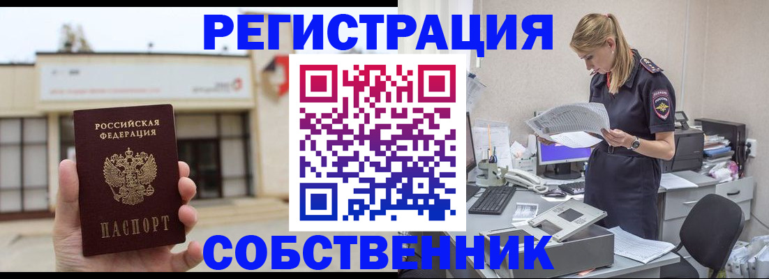 прописка 2025 в Цимлянске