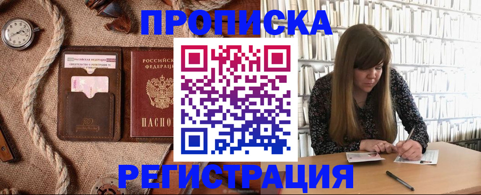 временная регистрация собственник в Цимлянске