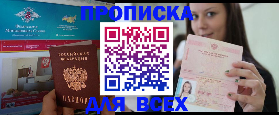 пропишу в квартире в Цимлянске