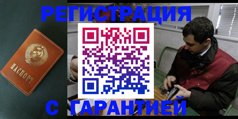 прописка штамп в Цимлянске