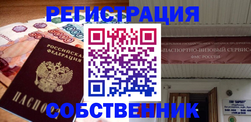 временная регистрация адрес в Цимлянске