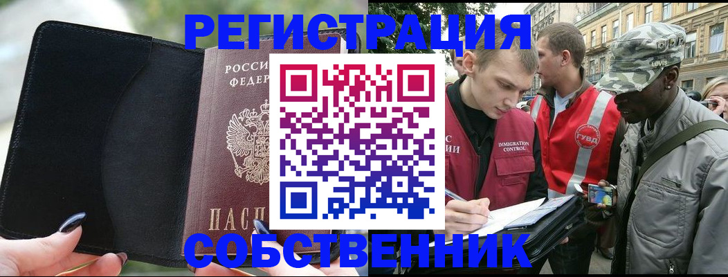 временная регистрация для школы в Цимлянске