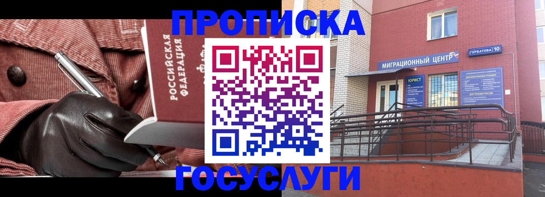 временная регистрация госуслуги в Цимлянске