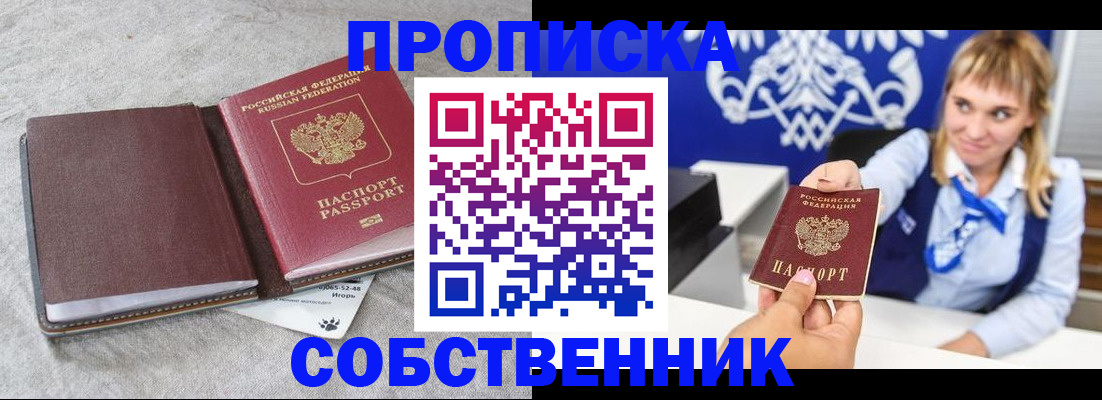 пропишу в квартире в Цимлянске