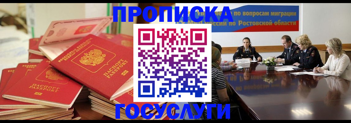 прописка для работы в Цимлянске