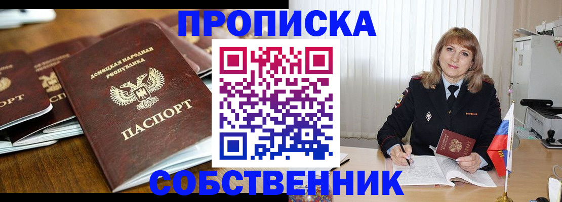 прописка от собственника в Цимлянске